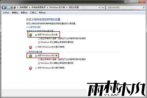 win7防火墙