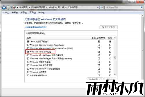 win7防火墙在哪里设置