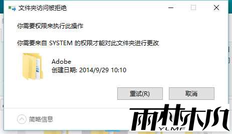 Win10需要来自system的权限才能删除怎