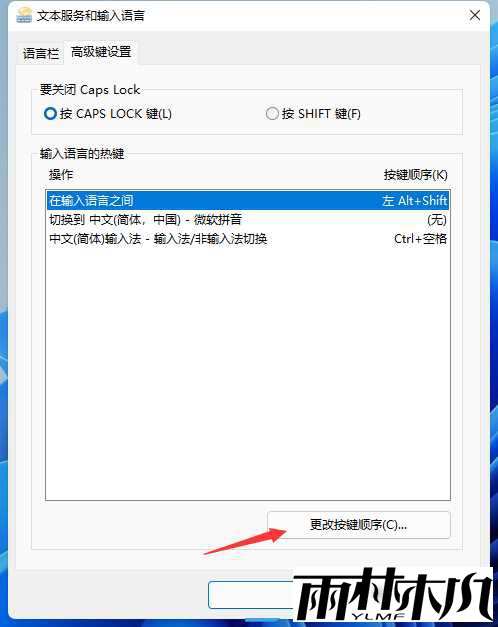 Win11无法切换输入法怎么办？