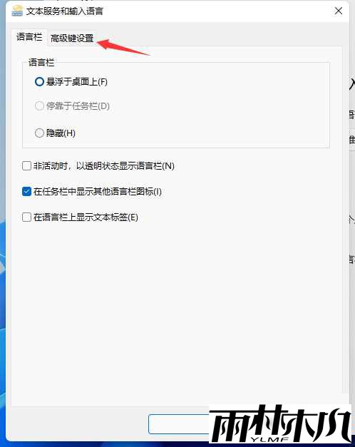 Win11无法切换输入法怎么办？
