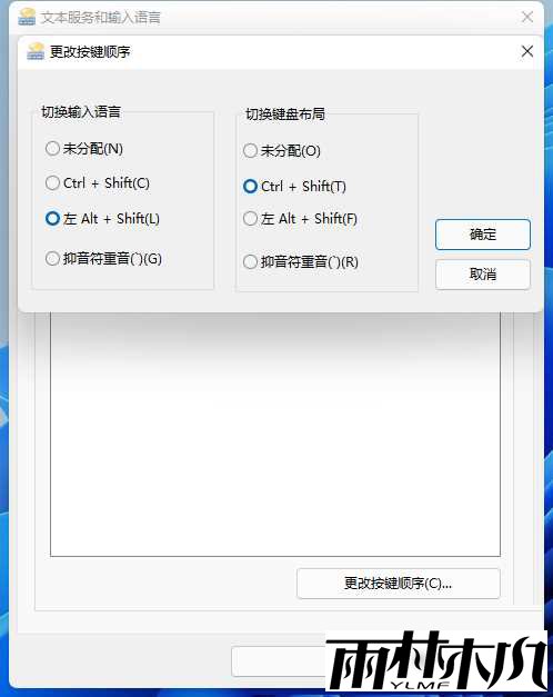 Win11无法切换输入法怎么办？