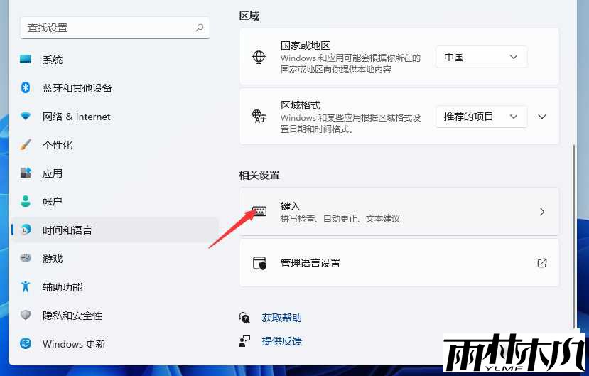 Win11无法切换输入法怎么办？