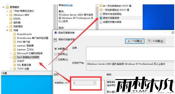 <a href='http://www.xylmf.com/win10/' target='_blank'><u>Win10系统</u></a>怎么解除网络带宽限制