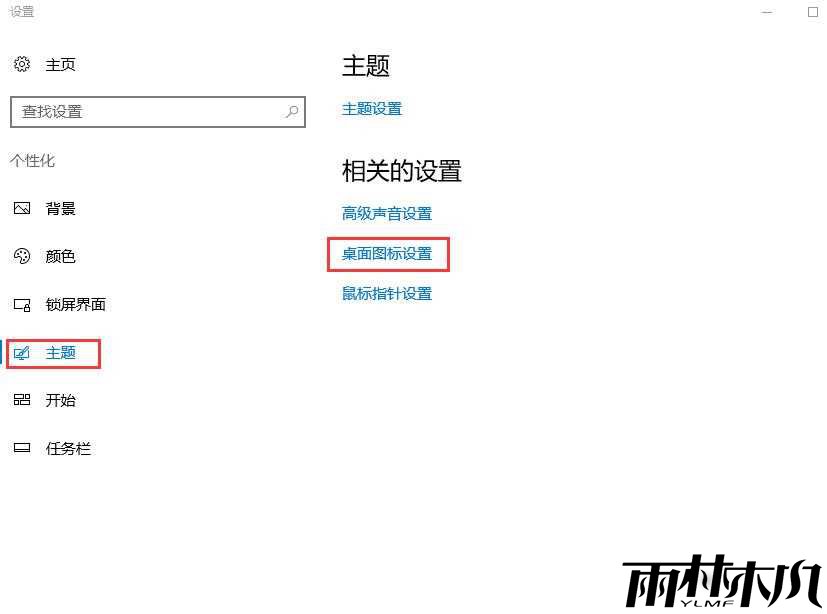 Win10恢复桌面图标的方法