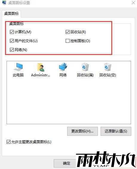 Win10恢复桌面图标的方法
