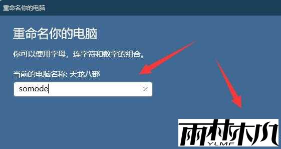Win11电脑名如何更改？