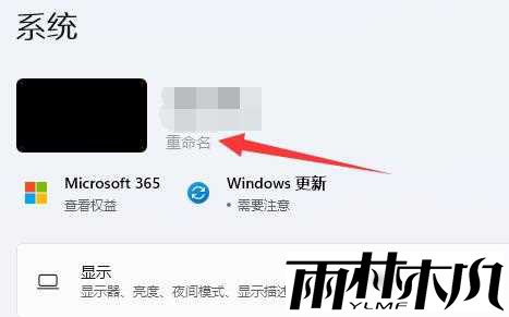 Win11电脑名如何更改？