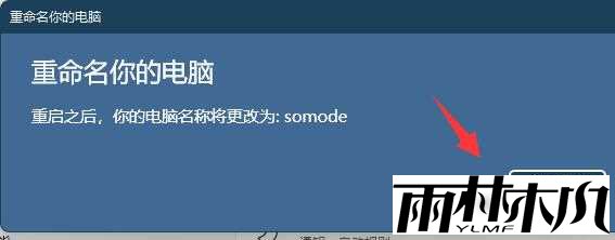 Win11电脑名如何更改？