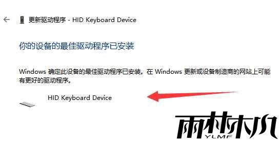 更新Win11后键盘用不了的解决方法