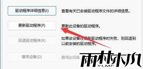 更新Win11后键盘用不了的解决方法