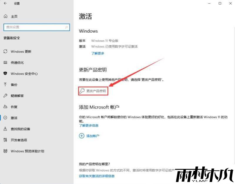 Win11升级激活_<a href='http://www.xylmf.com/win11/' target='_blank'><u>win11专业版</u></a>激活密钥 神KEY
