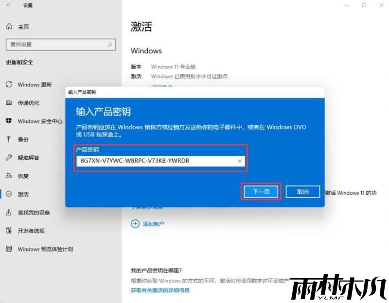 Win11升级激活_<a href='http://www.xylmf.com/win11/' target='_blank'><u>win11专业版</u></a>激活密钥 神KEY