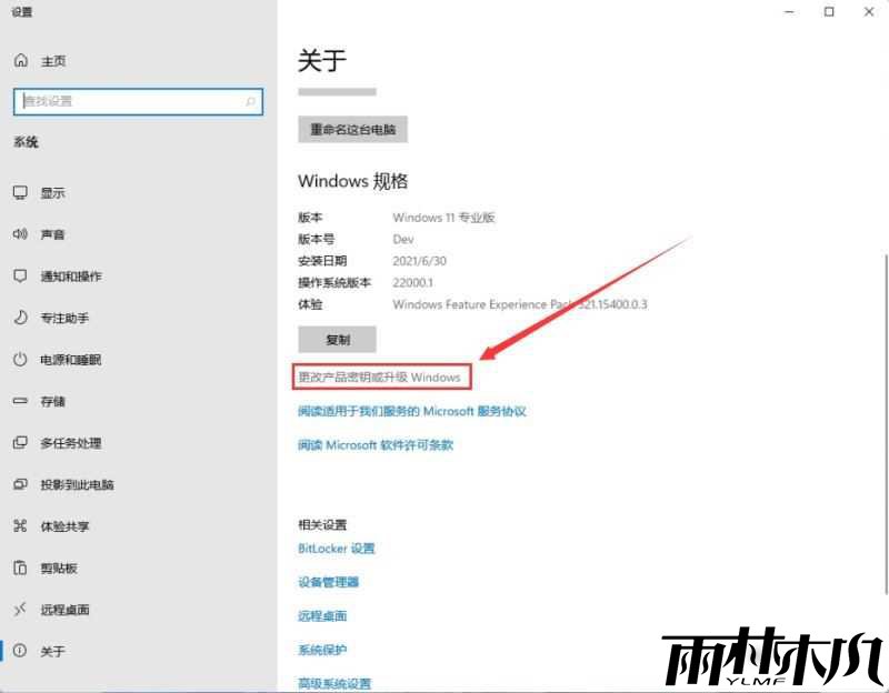Win11升级激活_<a href='http://www.xylmf.com/win11/' target='_blank'><u>win11专业版</u></a>激活密钥 神KEY