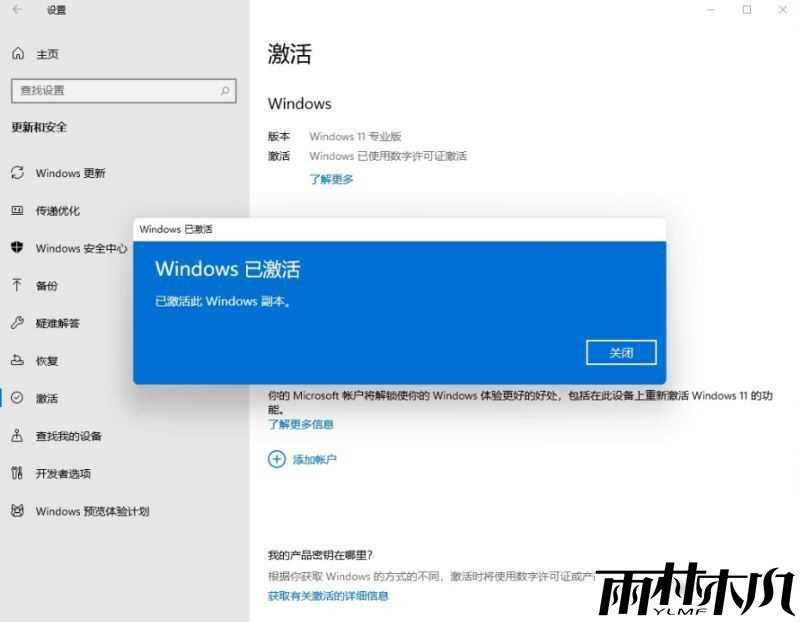 Win11升级激活_<a href='http://www.xylmf.com/win11/' target='_blank'><u>win11专业版</u></a>激活密钥 神KEY