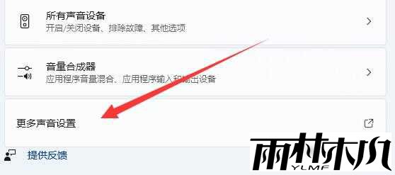 Win11打游戏声音发闷怎么办？