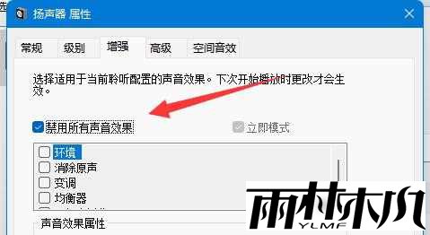 Win11打游戏声音发闷怎么办？