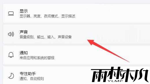 Win11打游戏声音发闷怎么办？