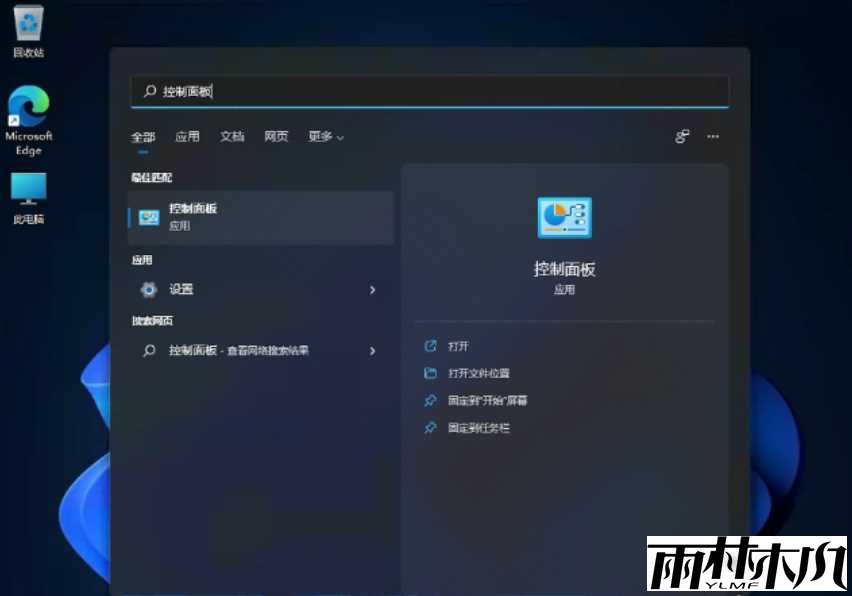 win11控制面板打开的方法教程