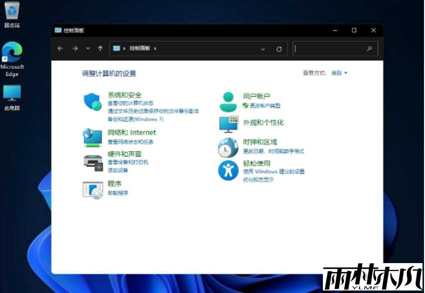 win11控制面板打开的方法教程