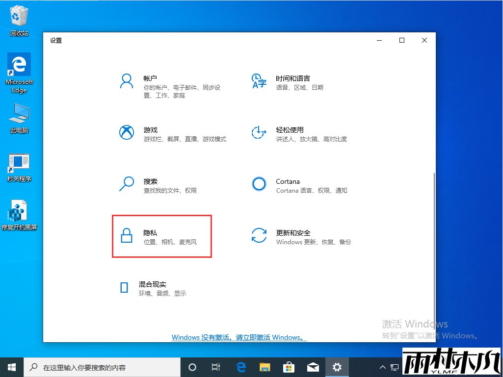 Win10 1909定位服务关闭方法简述
