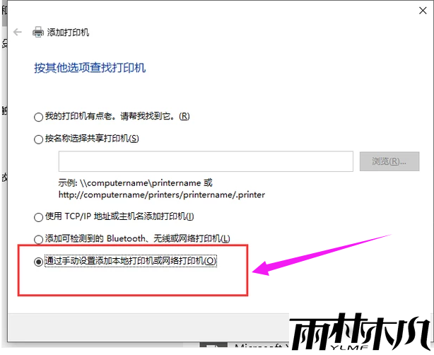 如何添加添加打印机？<a href='http://www.xylmf.com/win10/' target='_blank'><u>Win10系统</u></a>下添加打印机方法