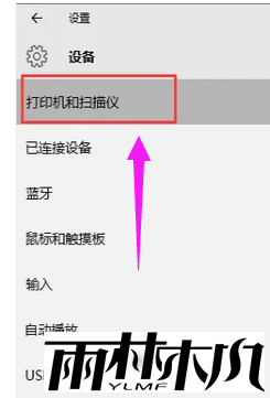 如何添加添加打印机？<a href='http://www.xylmf.com/win10/' target='_blank'><u>Win10系统</u></a>下添加打印机方法