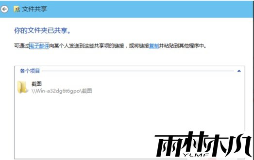 Win10下设置共享文件夹的方法