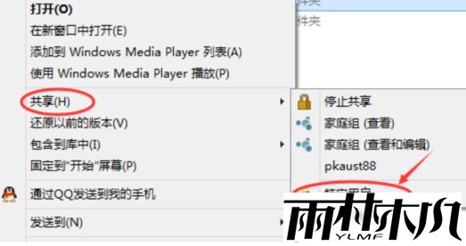 Win10下设置共享文件夹的方法