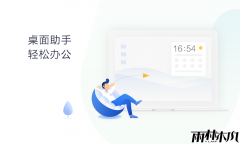 360桌面助手 官方正式版