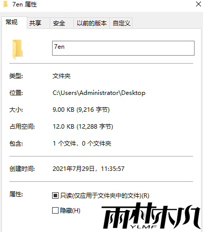Win10电脑怎么设置文件夹加密？