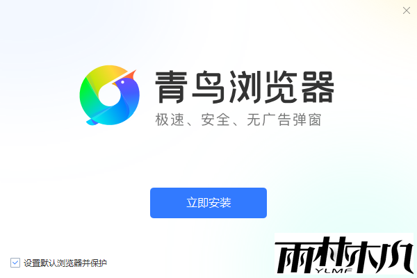 青鸟浏览器v1.4.0.2999