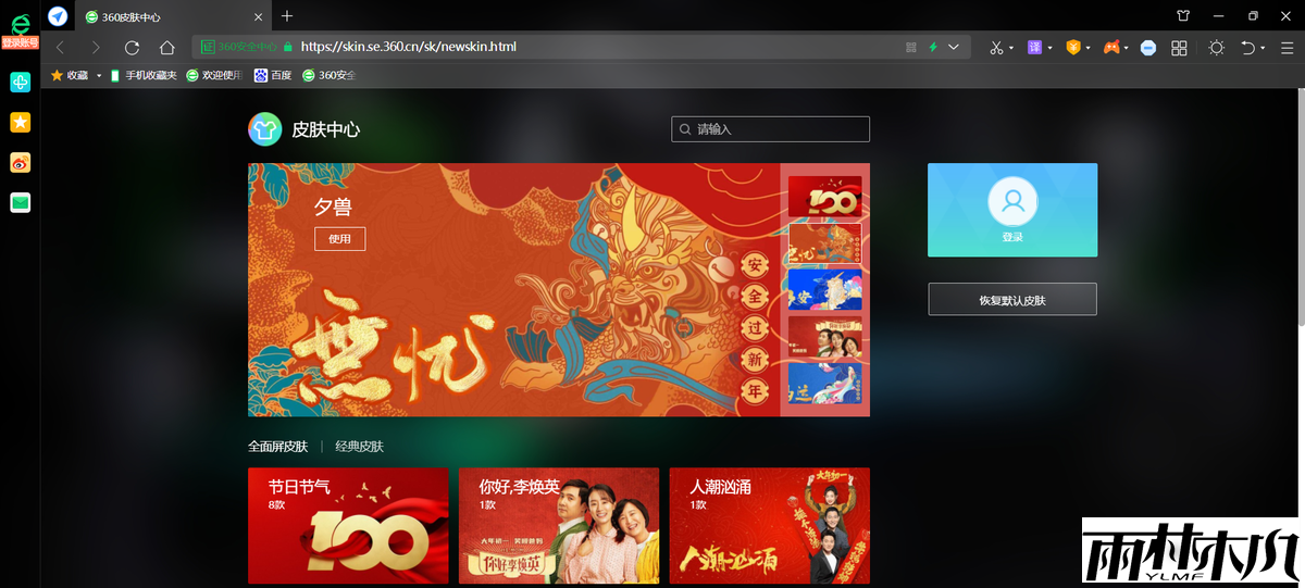 360浏览器v13.1.1469.0