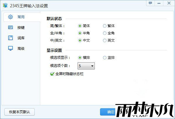 《2345王牌输入法》最新版