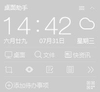 360桌面助手64位