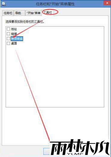 Win10电脑怎么关闭触摸键盘
