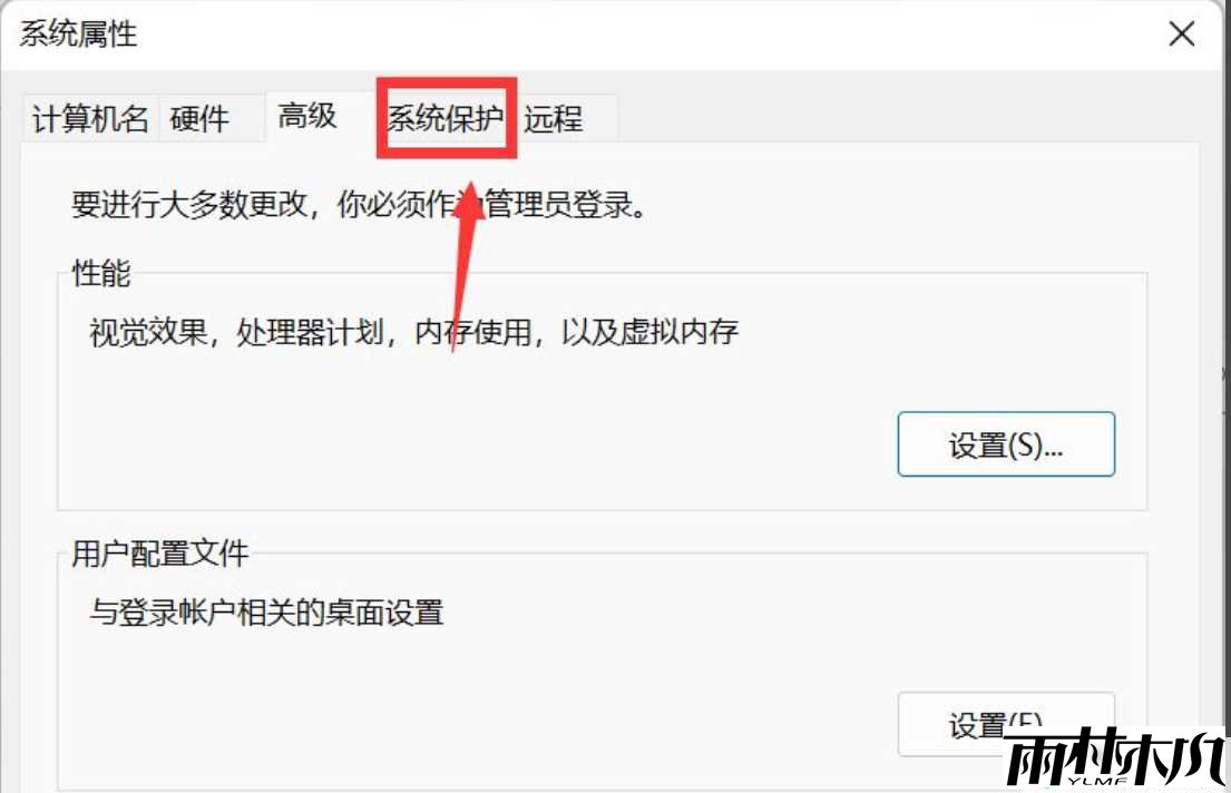 Win11如何设置系统还原点？