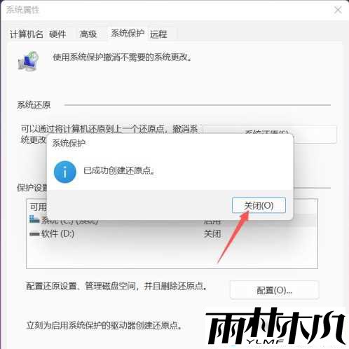 Win11如何设置系统还原点？