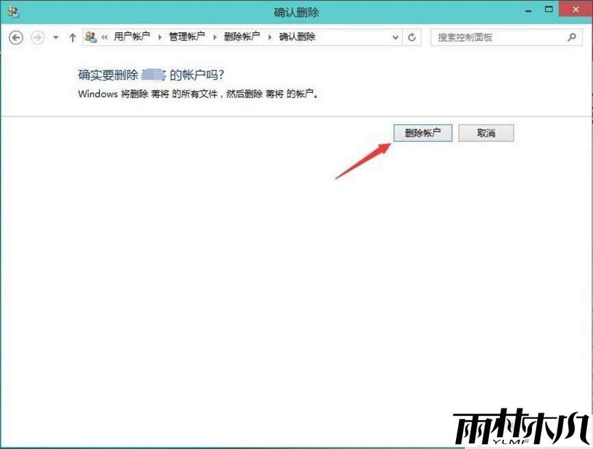 Win10怎么删除账户？