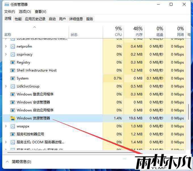 Win11开始菜单右键没反应解决方法
