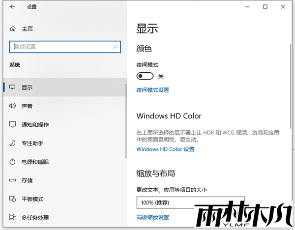 Win10字体调整教程