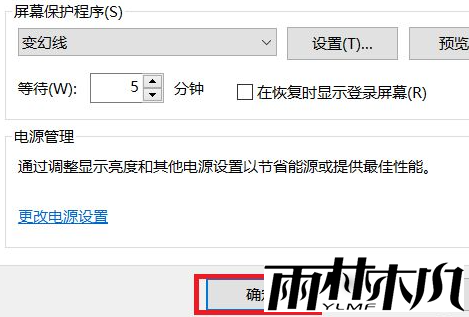 Win10自动锁屏功能设置方法