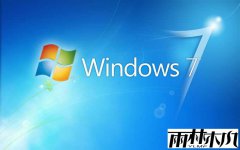 雨林木风系统win7旗舰版64位纯净版哪个好用？