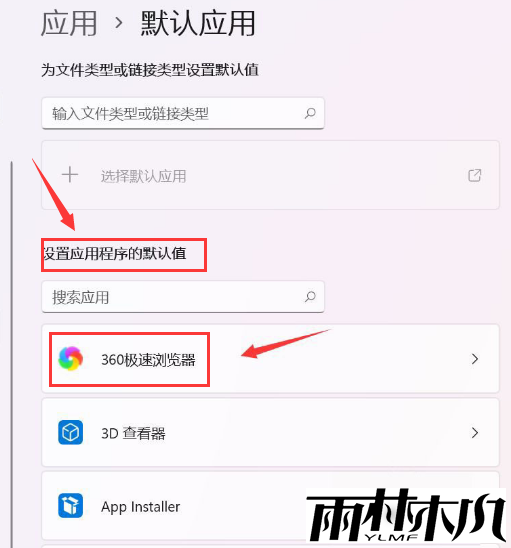 Win11如何设置默认应用？