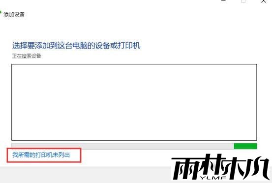 Win10怎么添加局域网打印机