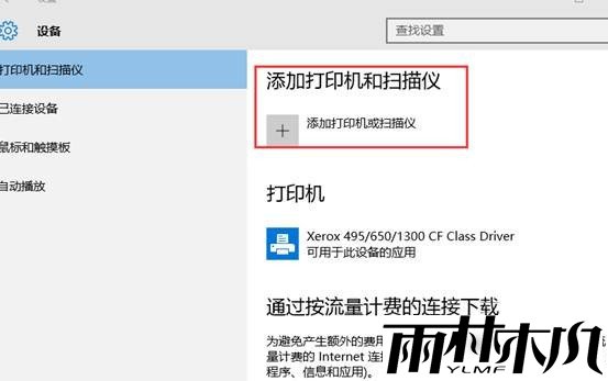 Win10怎么添加局域网打印机