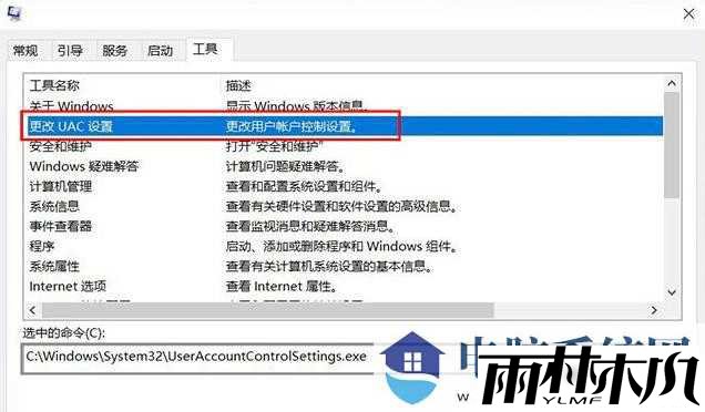 Win11用户账户控制在哪里