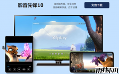 什么是影音先锋撸一撸？有什么用？