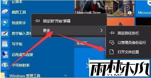 Win10截图快捷键