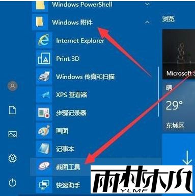 Win10截图快捷键